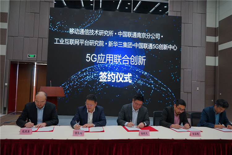 移动所联手南京联通推出5G产业技术创新服务基地,全面构建5G融合新生态